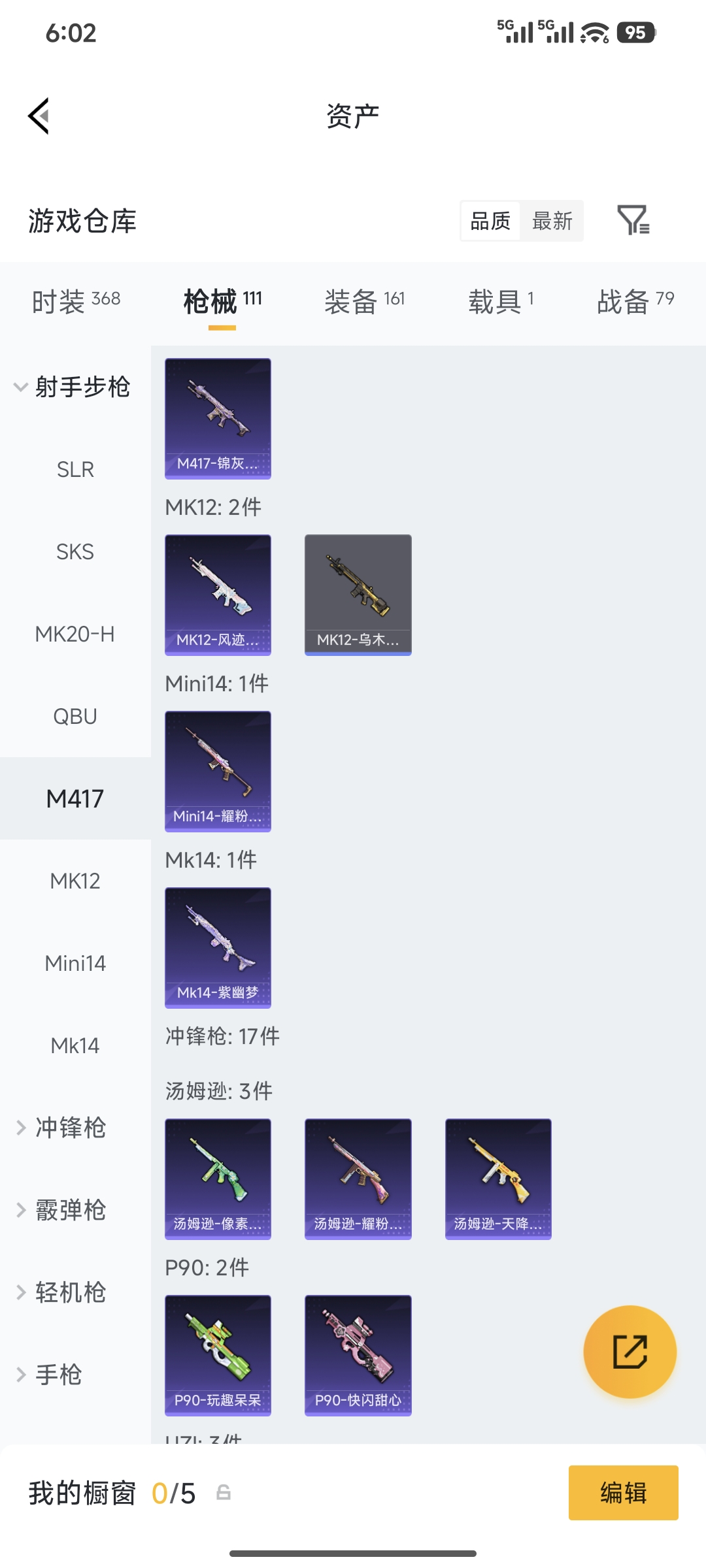 HPQM4176081和平精英账号详情图14