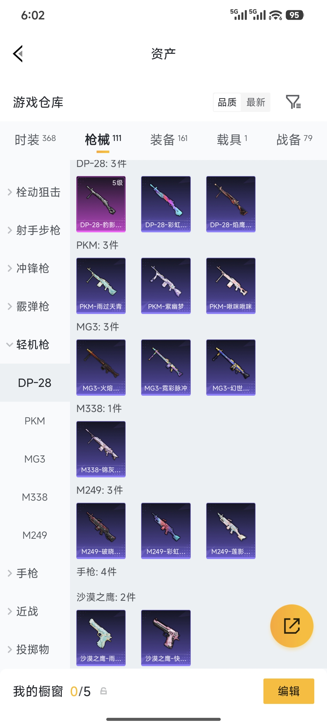 HPQM4176081和平精英账号详情图19