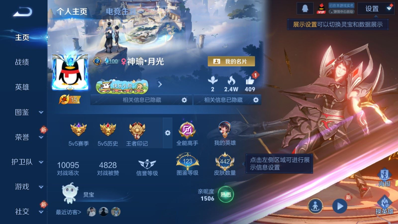 WZQM4302813王者荣耀账号详情图4 WZQM4302813王者荣耀账号详情图4