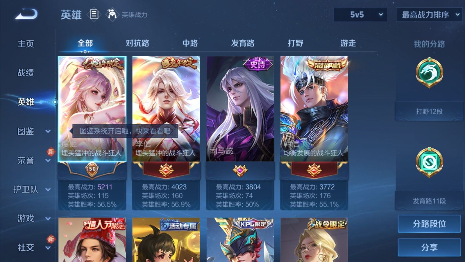 WZQM4302815王者荣耀账号详情图3