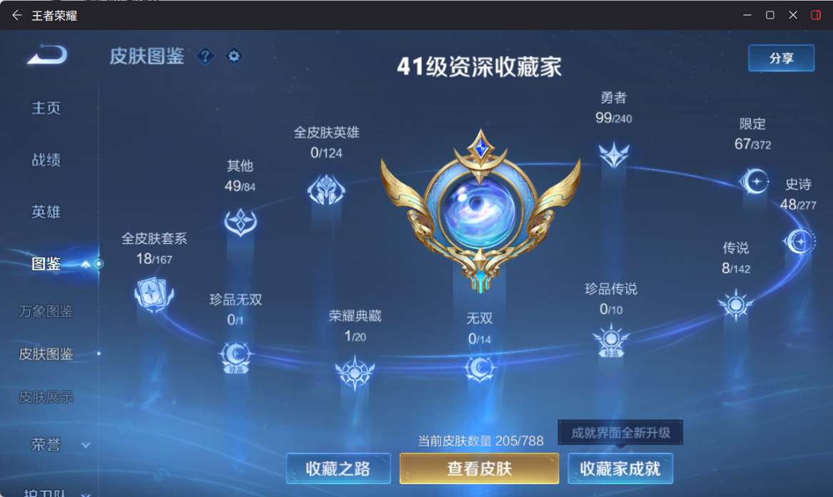 WZQM4302820王者荣耀账号详情图5