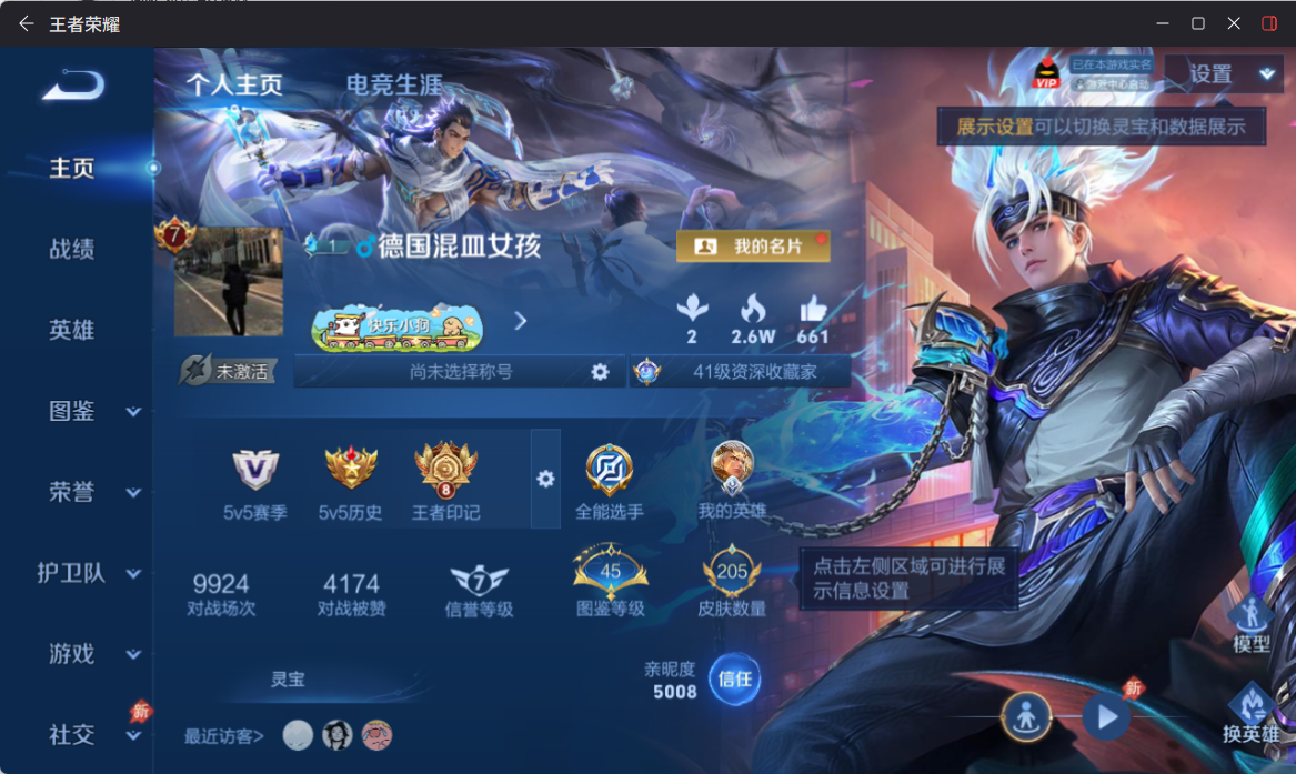 WZQM4302820王者荣耀账号详情图3