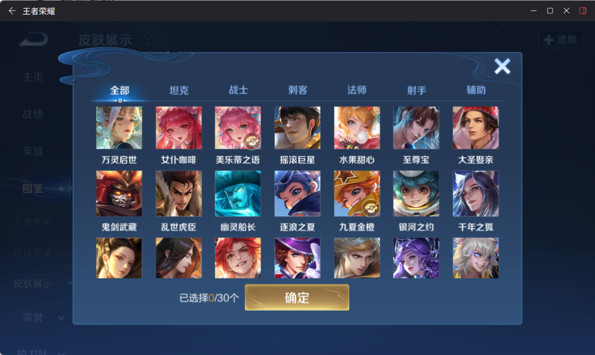 WZQM4302820王者荣耀账号详情图7