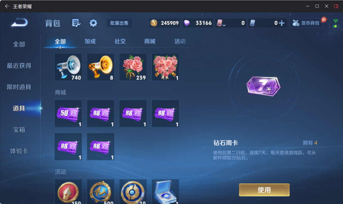 WZQM4302820王者荣耀账号详情图10