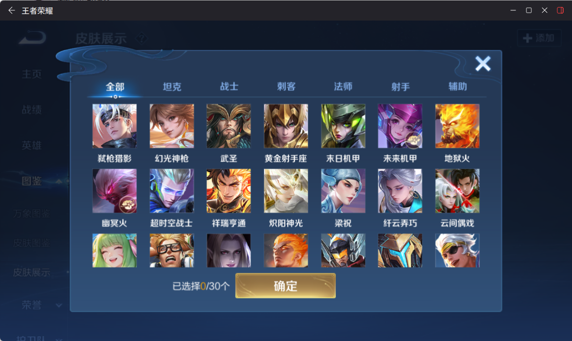 WZQM4302820王者荣耀账号详情图6