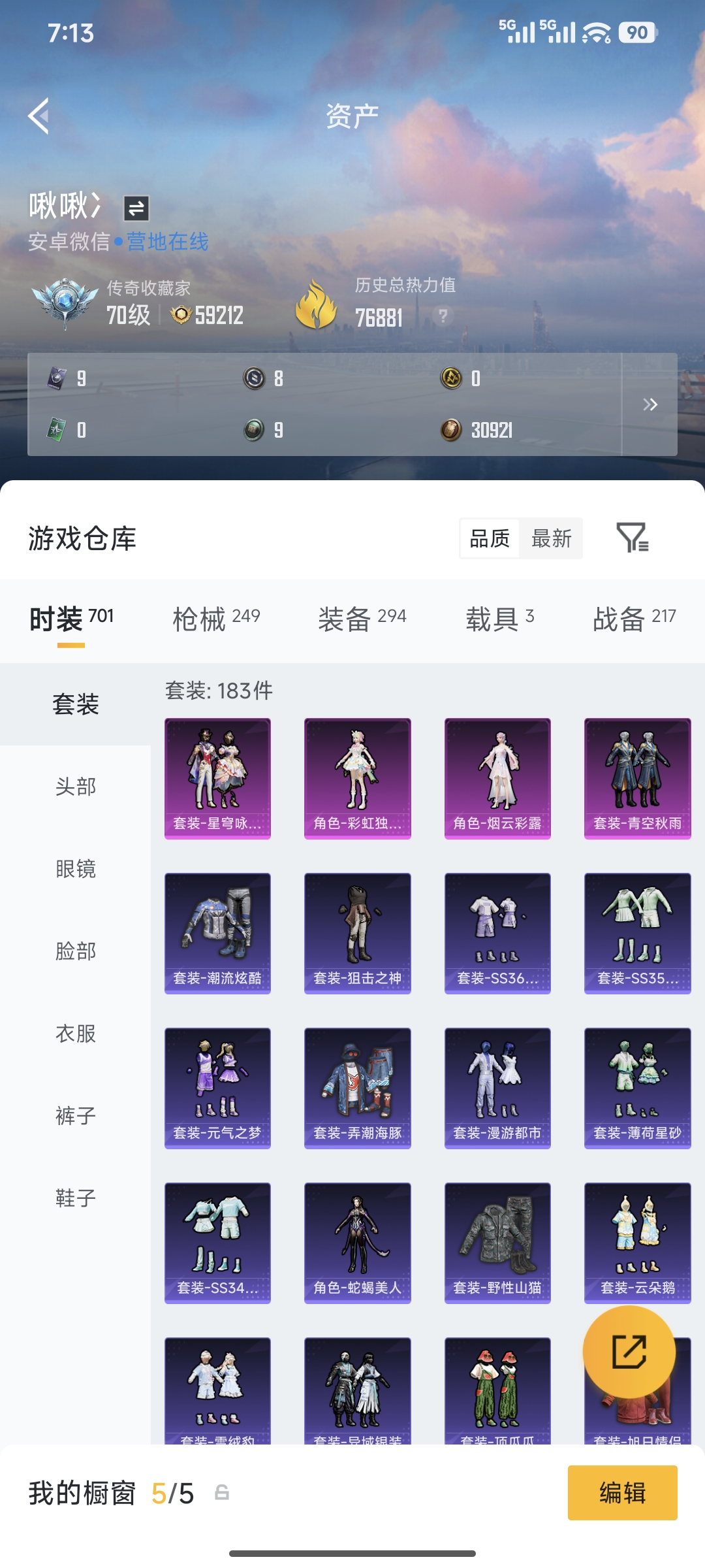 HPCMW4193405和平精英账号详情图5