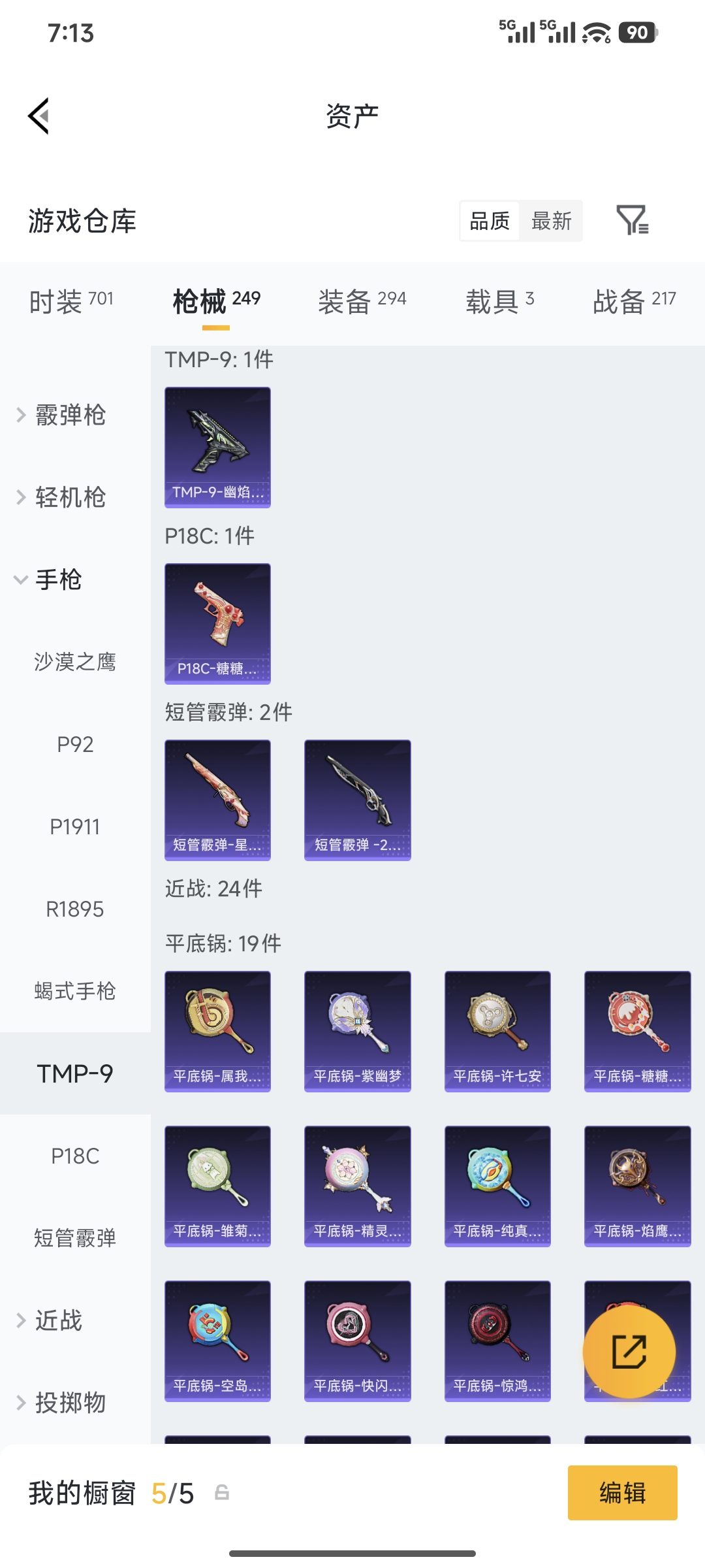 HPCMW4193405和平精英账号详情图15