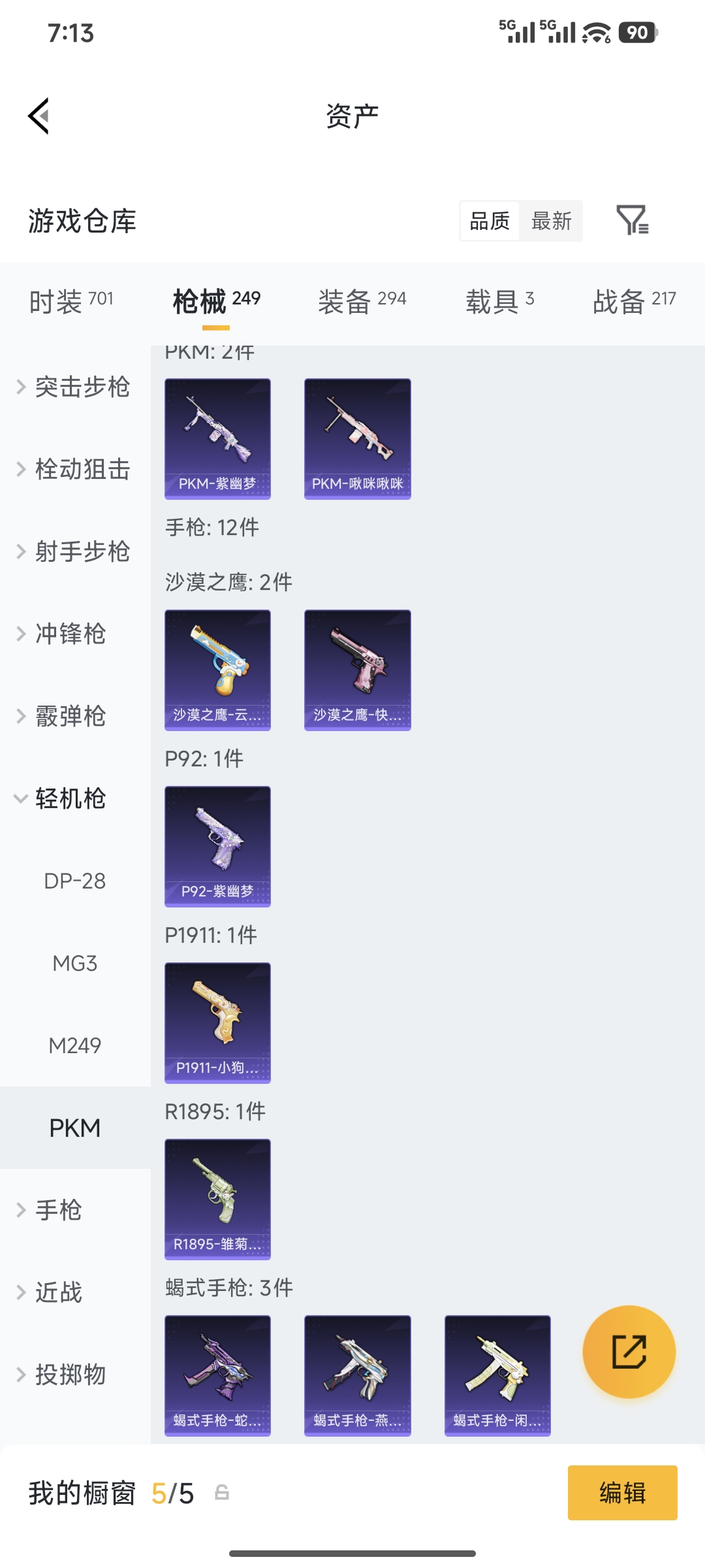 HPCMW4193405和平精英账号详情图10