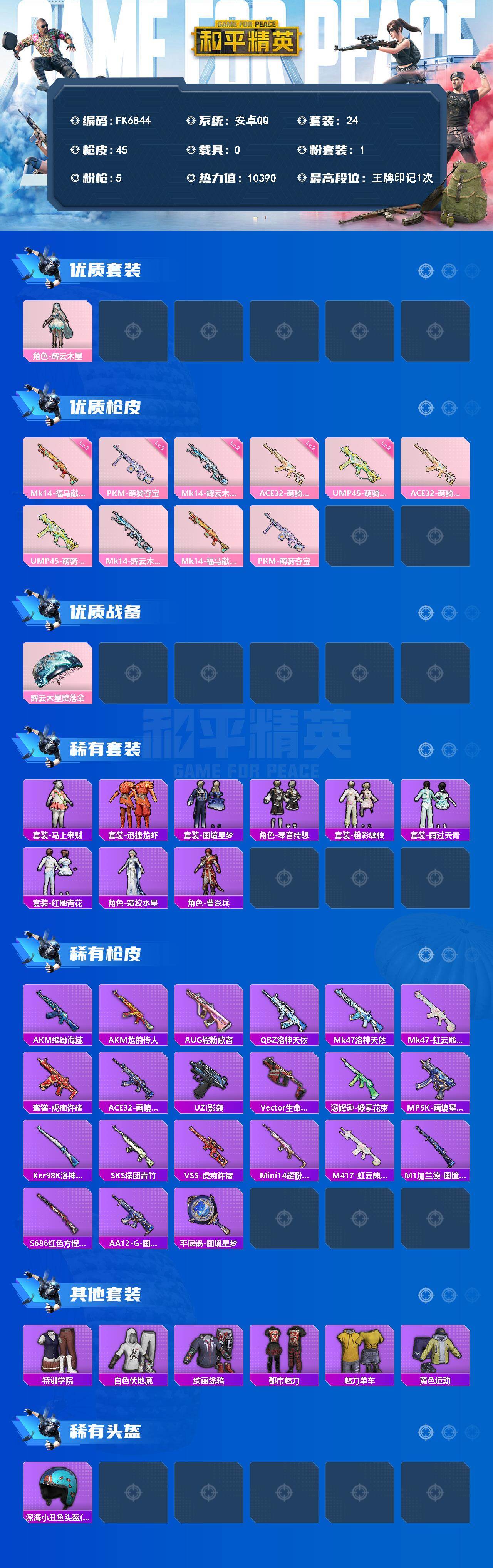 HPCMW4186431和平精英账号详情图2