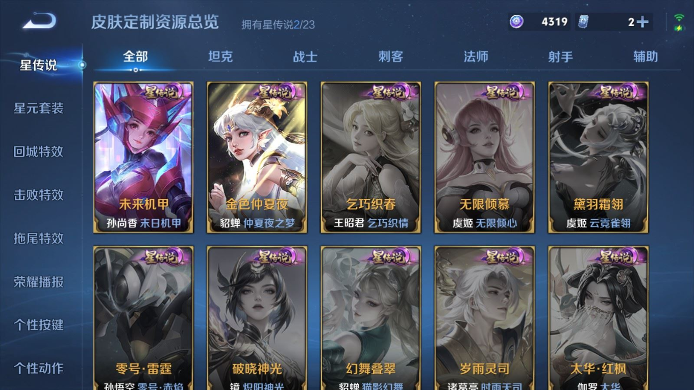 WZQM4302816王者荣耀账号详情图25 WZQM4302816王者荣耀账号详情图25