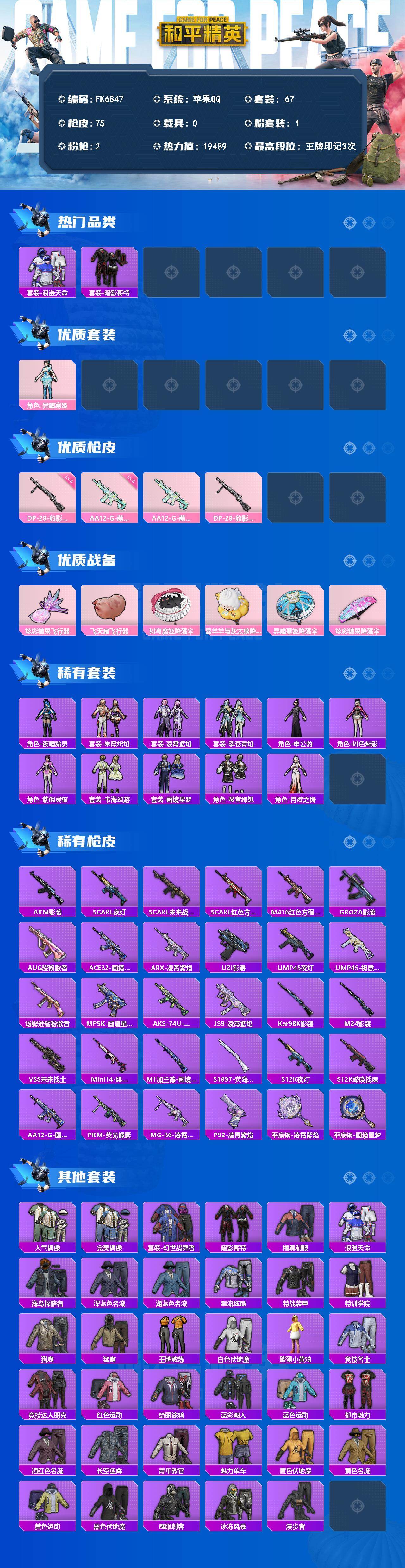 HPCMW4186466和平精英账号详情图2