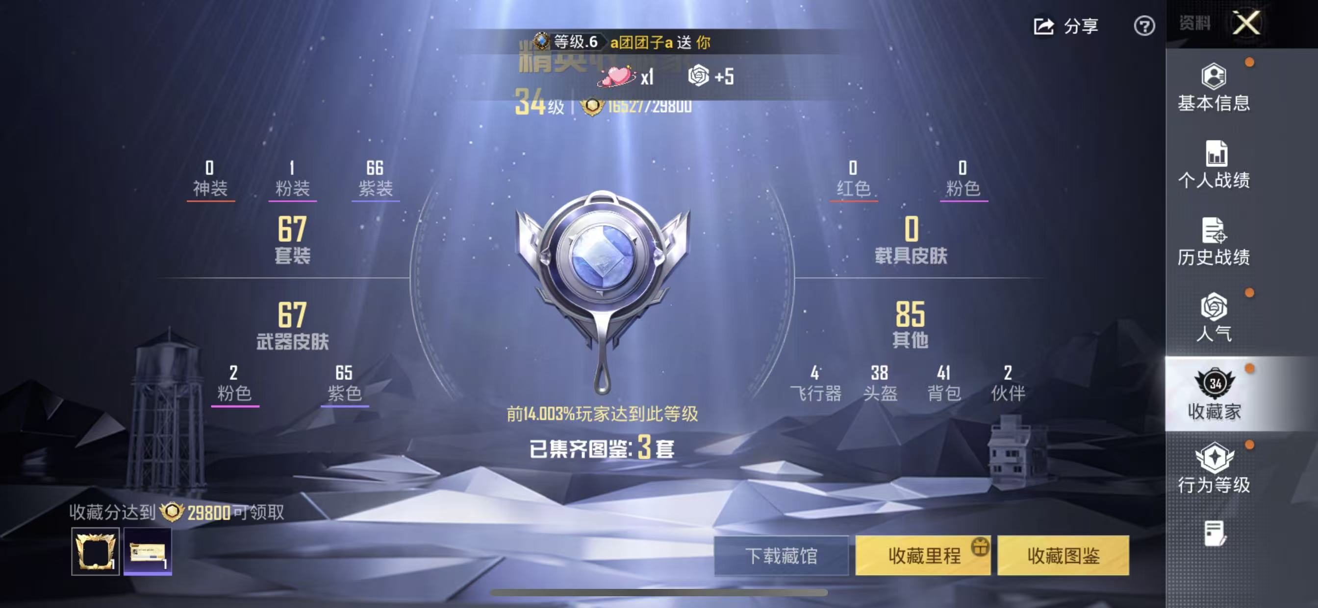 HPCMW4186466和平精英账号详情图8