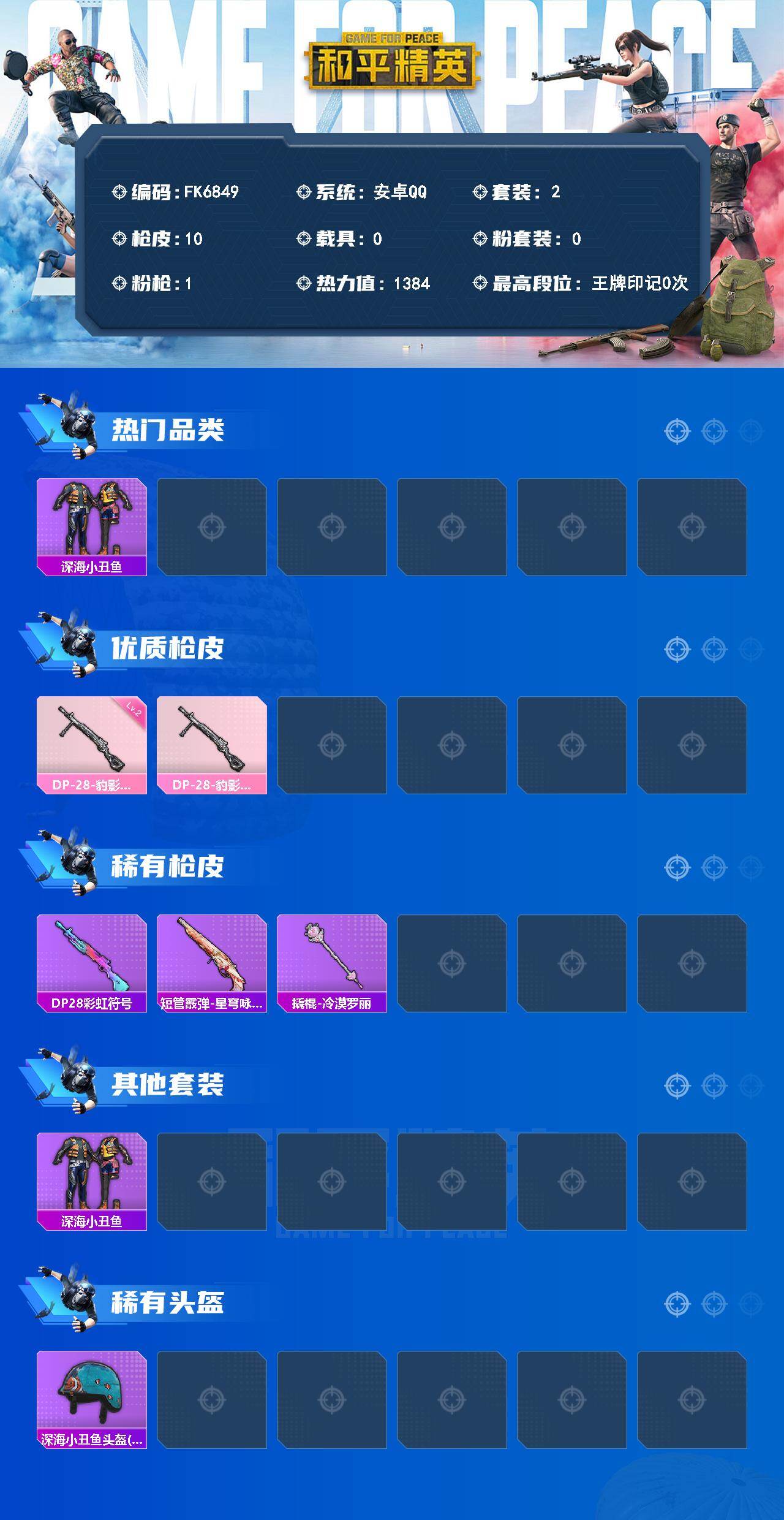 HPCMW4186469和平精英账号详情图2