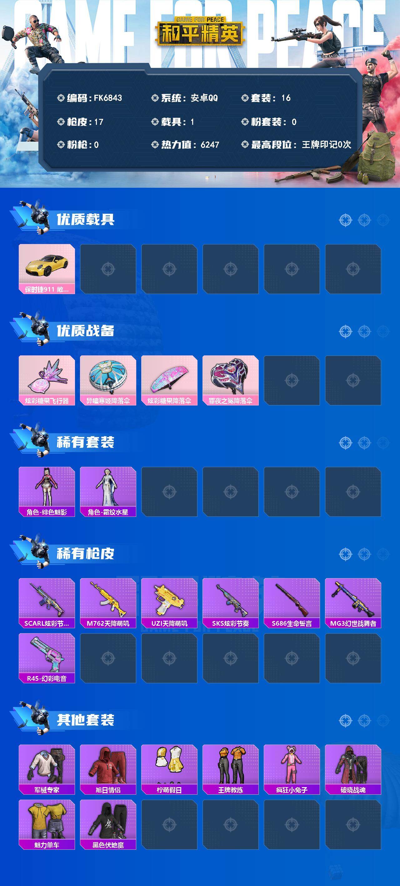 HPCMW4186472和平精英账号详情图2