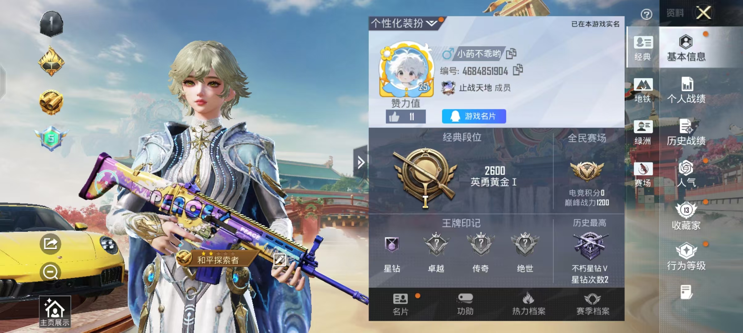 HPCMW4186472和平精英账号详情图3