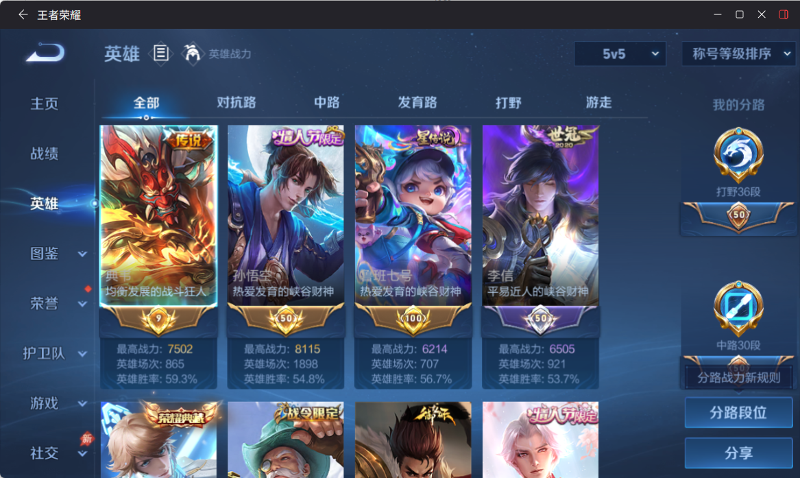 WZQM4302994王者荣耀账号详情图5