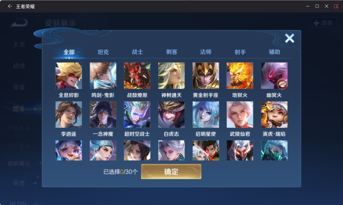 WZQM4302994王者荣耀账号详情图7