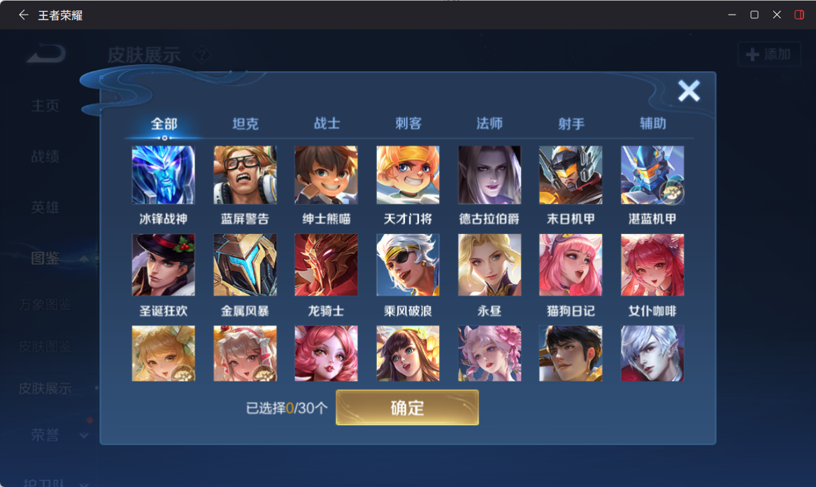 WZQM4302994王者荣耀账号详情图8