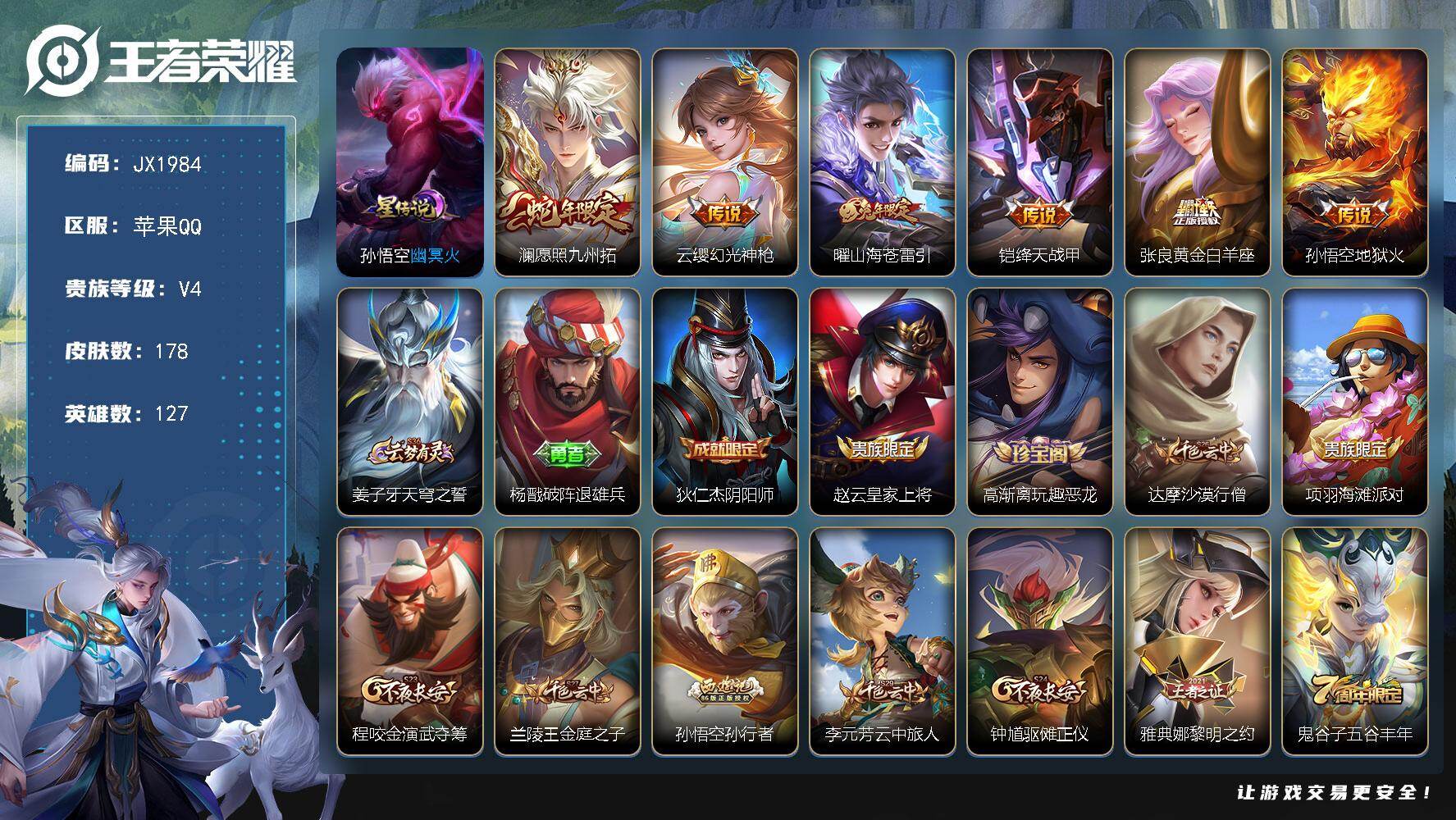 王者荣耀账号苹果QQ127英雄-178皮肤-HW9012苹果Q-Vundefined-永恒钻石III-127英雄-178皮肤-0典藏-0无双-0珍品传说-6传说-44史诗
【稀有英雄】 不知火舞 橘右京 夏洛特 娜可露