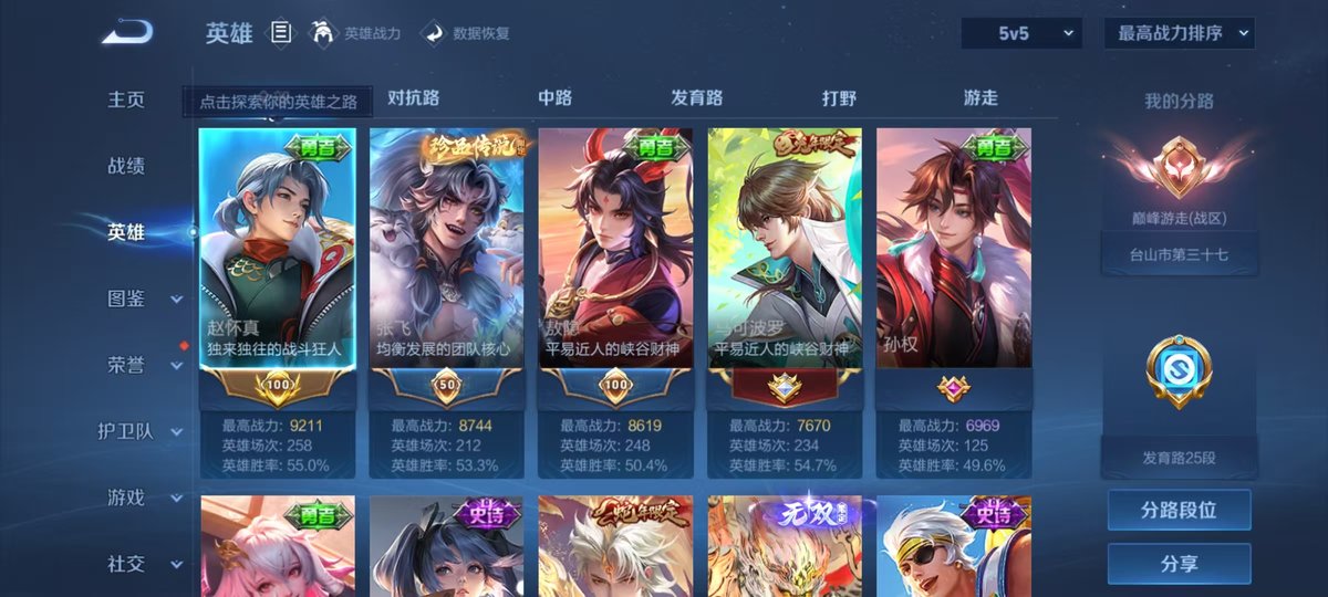 王者荣耀账号安卓QQ实名: 可修改 贵族等级: V7 英雄数: 128 皮肤数: 204 无双皮: 无相 珍品传说: 兔