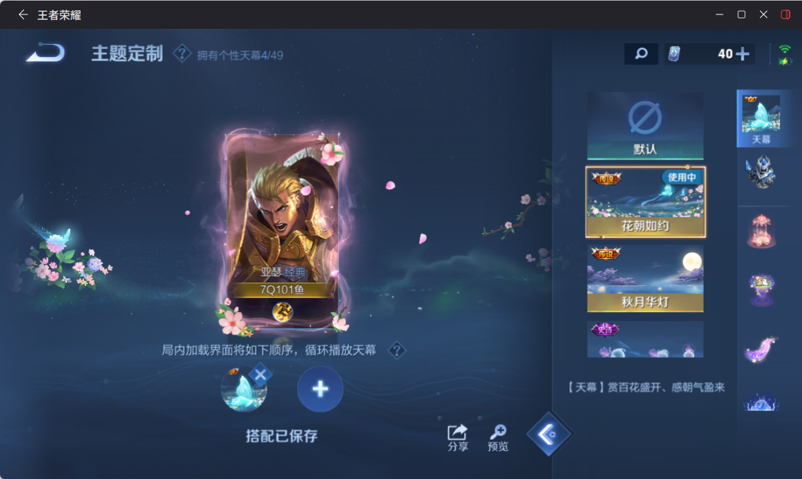 WZQM4303277王者荣耀账号详情图15