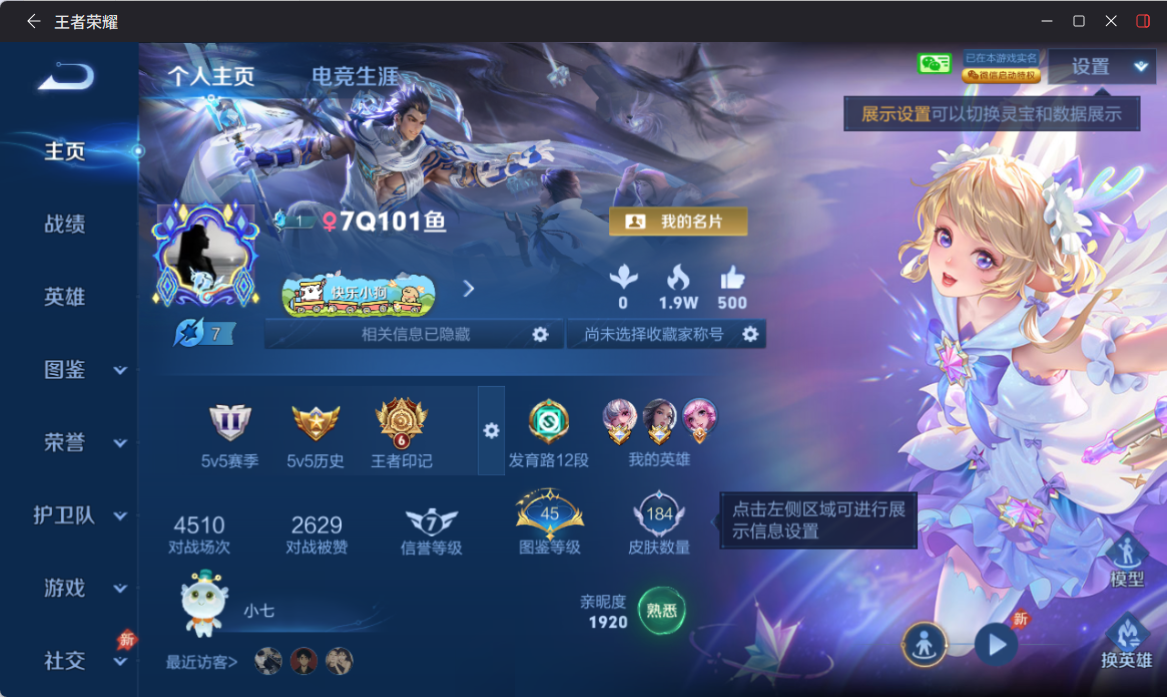 WZQM4303277王者荣耀账号详情图5