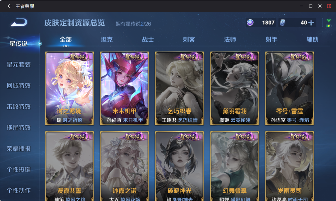 WZQM4303277王者荣耀账号详情图16