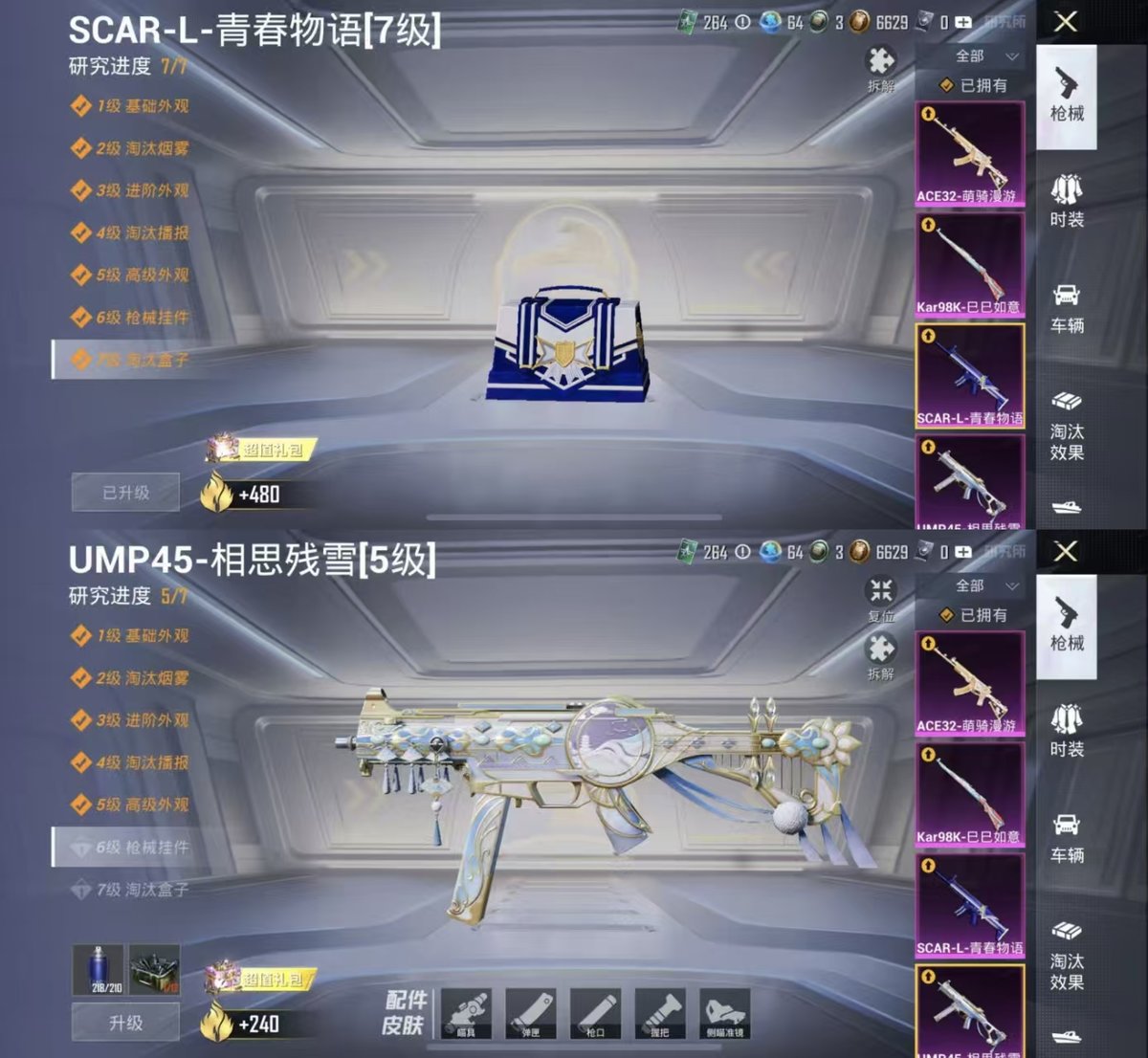 HPQM4172608和平精英账号详情图6