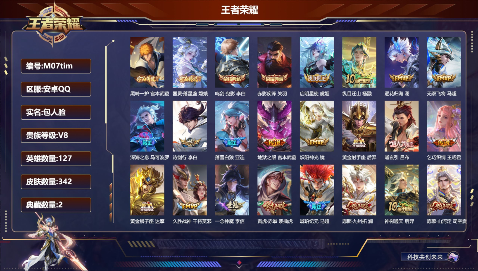 WZCMW4325402王者荣耀账号详情图2