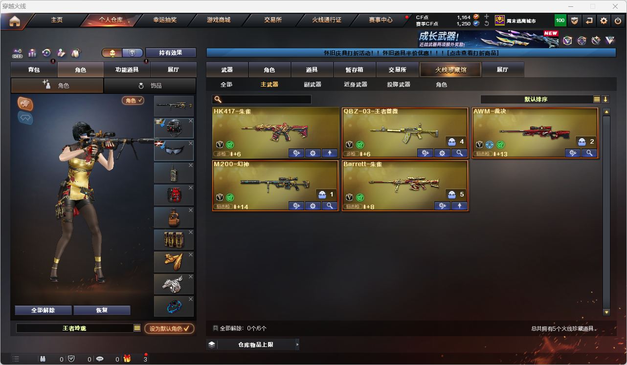 CFQM472011穿越火线账号详情图11