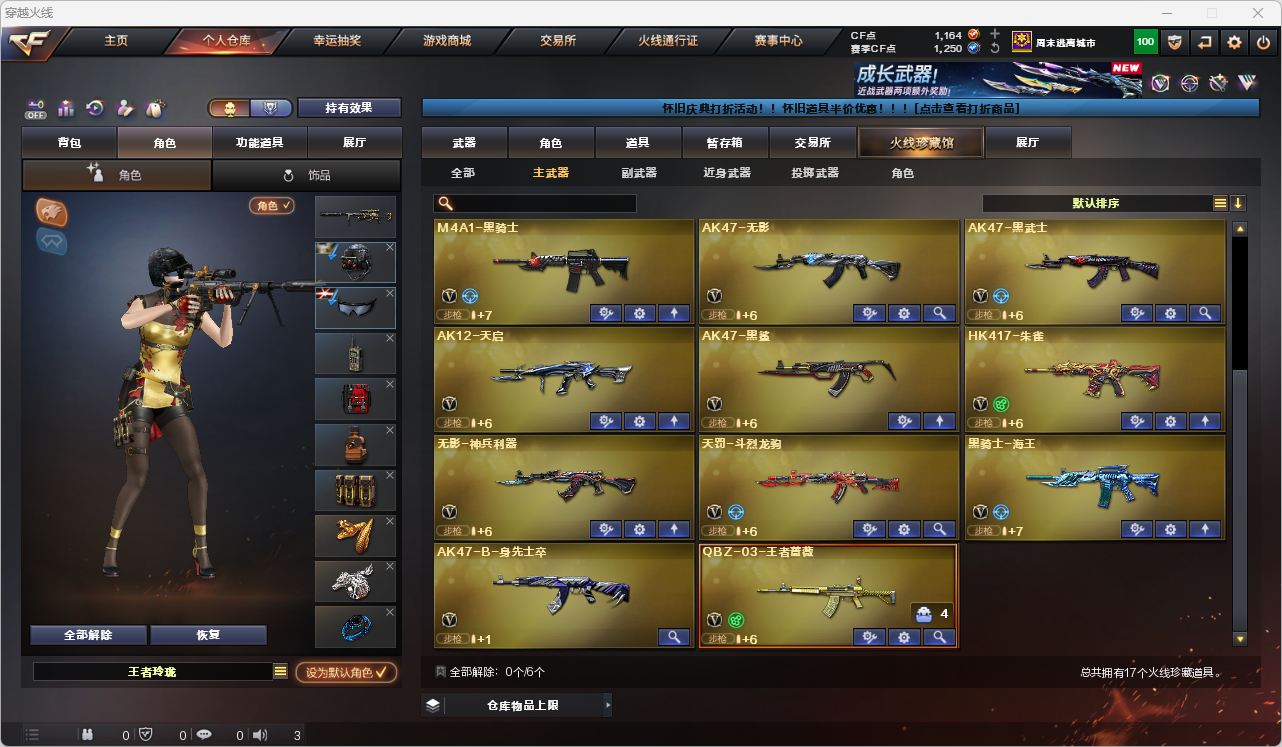 CFQM472011穿越火线账号详情图6