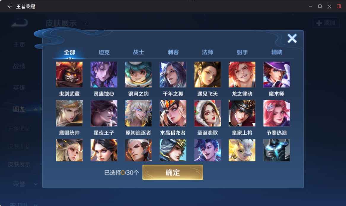 WZQM4303152王者荣耀账号详情图7