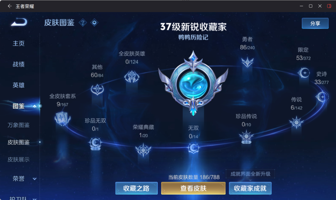 WZQM4303152王者荣耀账号详情图5