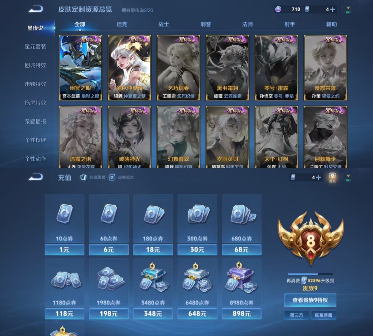 WZQM4304217王者荣耀账号详情图4