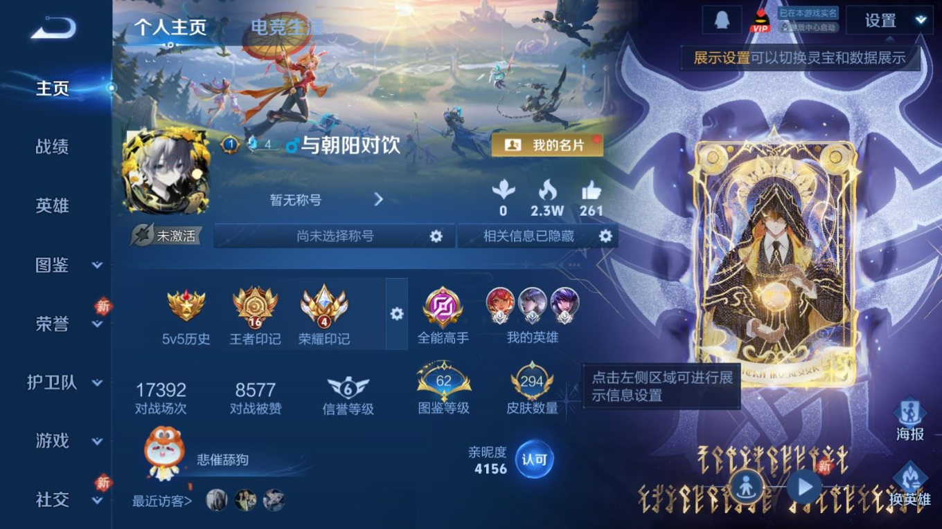 WZQM4303362王者荣耀账号详情图4 WZQM4303362王者荣耀账号详情图4