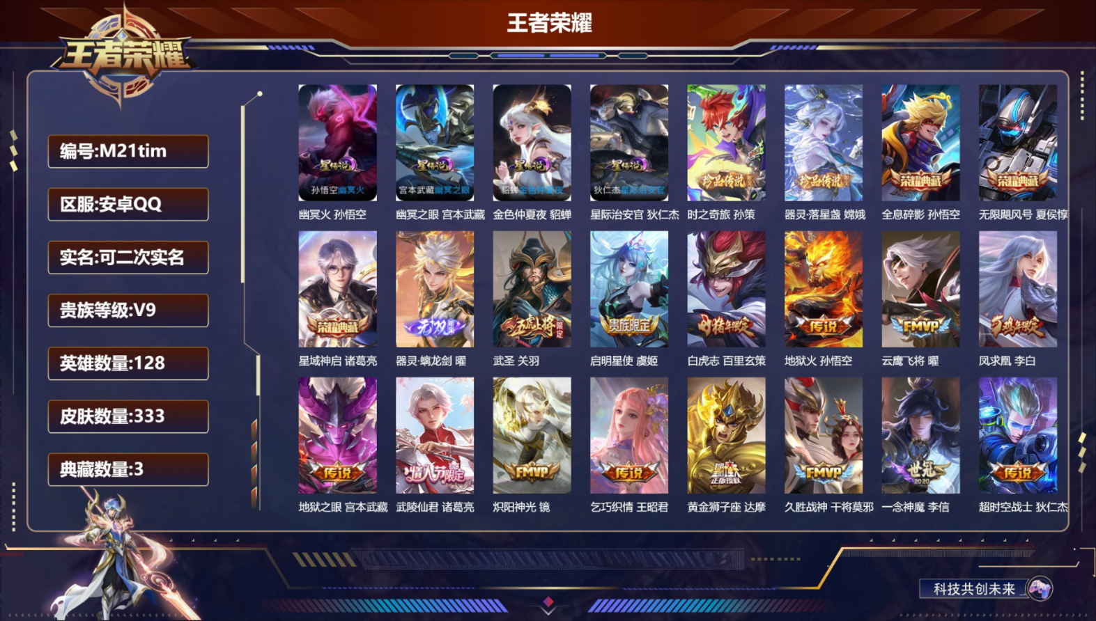 WZQM4303446王者荣耀账号详情图3 WZQM4303446王者荣耀账号详情图3