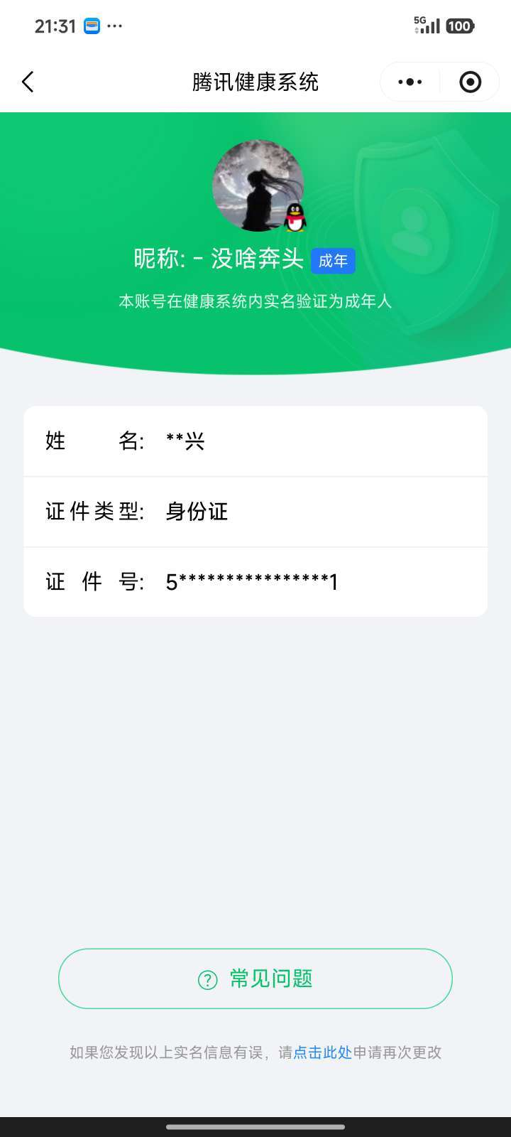 王者荣耀账号安卓QQ【精品号手慢无】V7，巅峰1200,123抽积分夺宝，3改名卡，史诗皮肤16，离恨烟,器灵·螭龙剑,问心剑