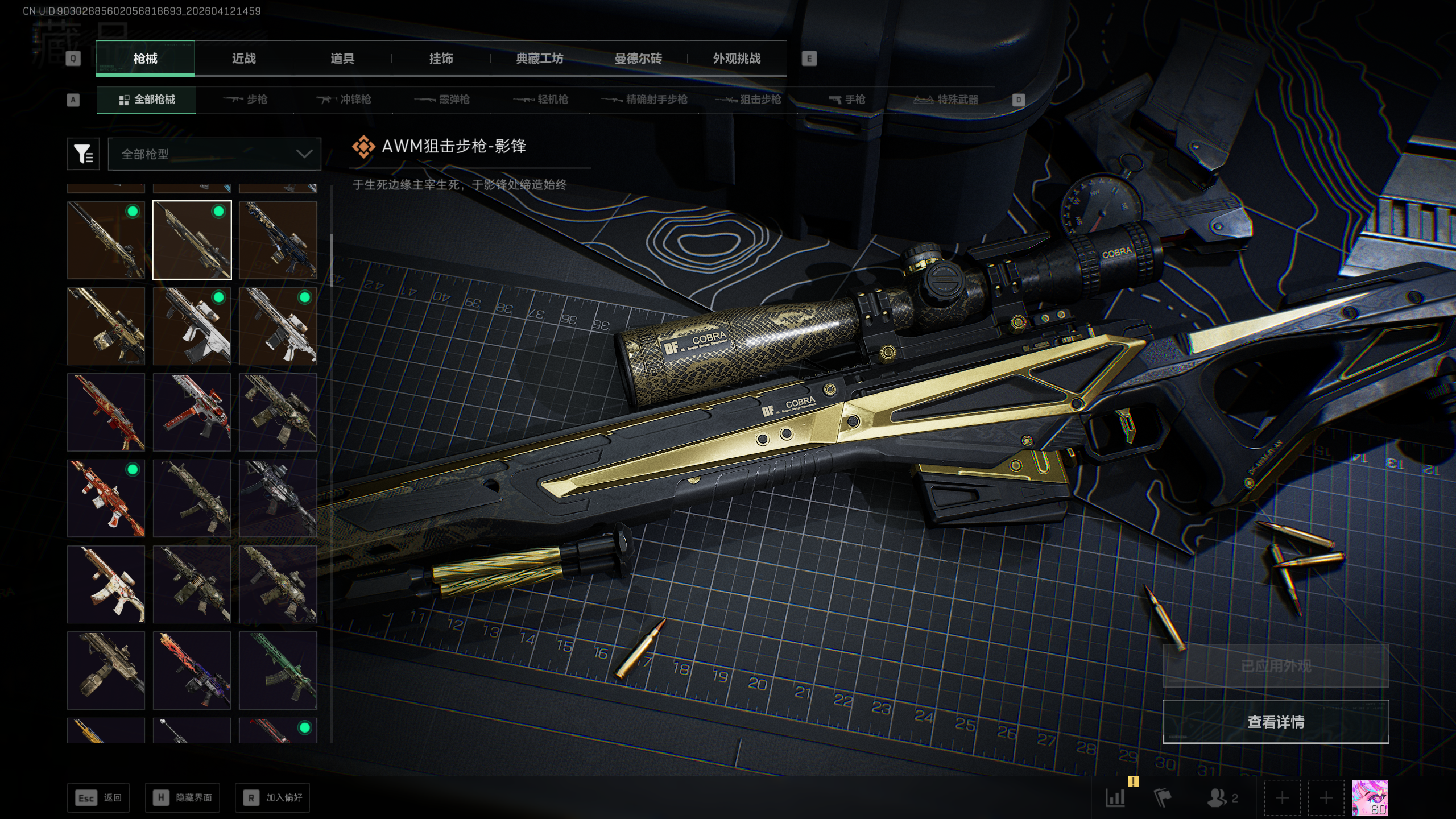 SJZTXWY497268三角洲行动账号详情图32