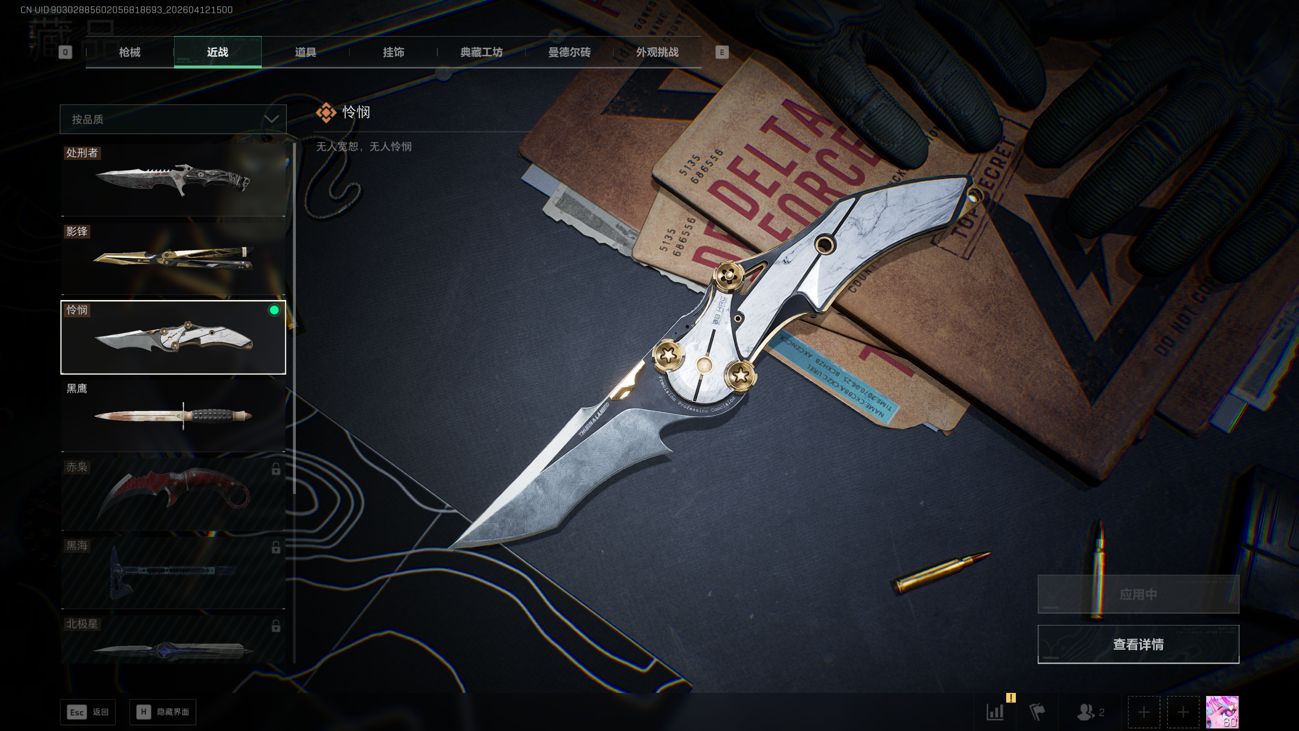 SJZTXWY497268三角洲行动账号详情图6