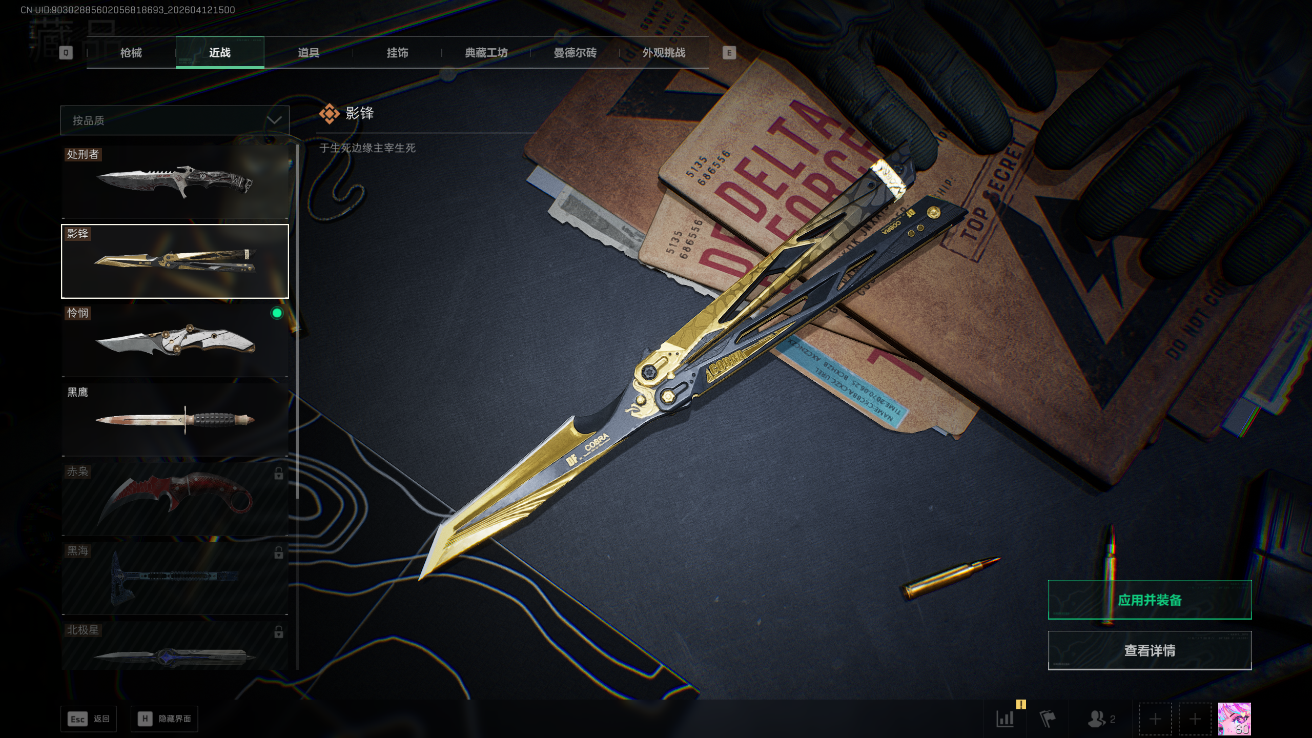 SJZTXWY497268三角洲行动账号详情图7