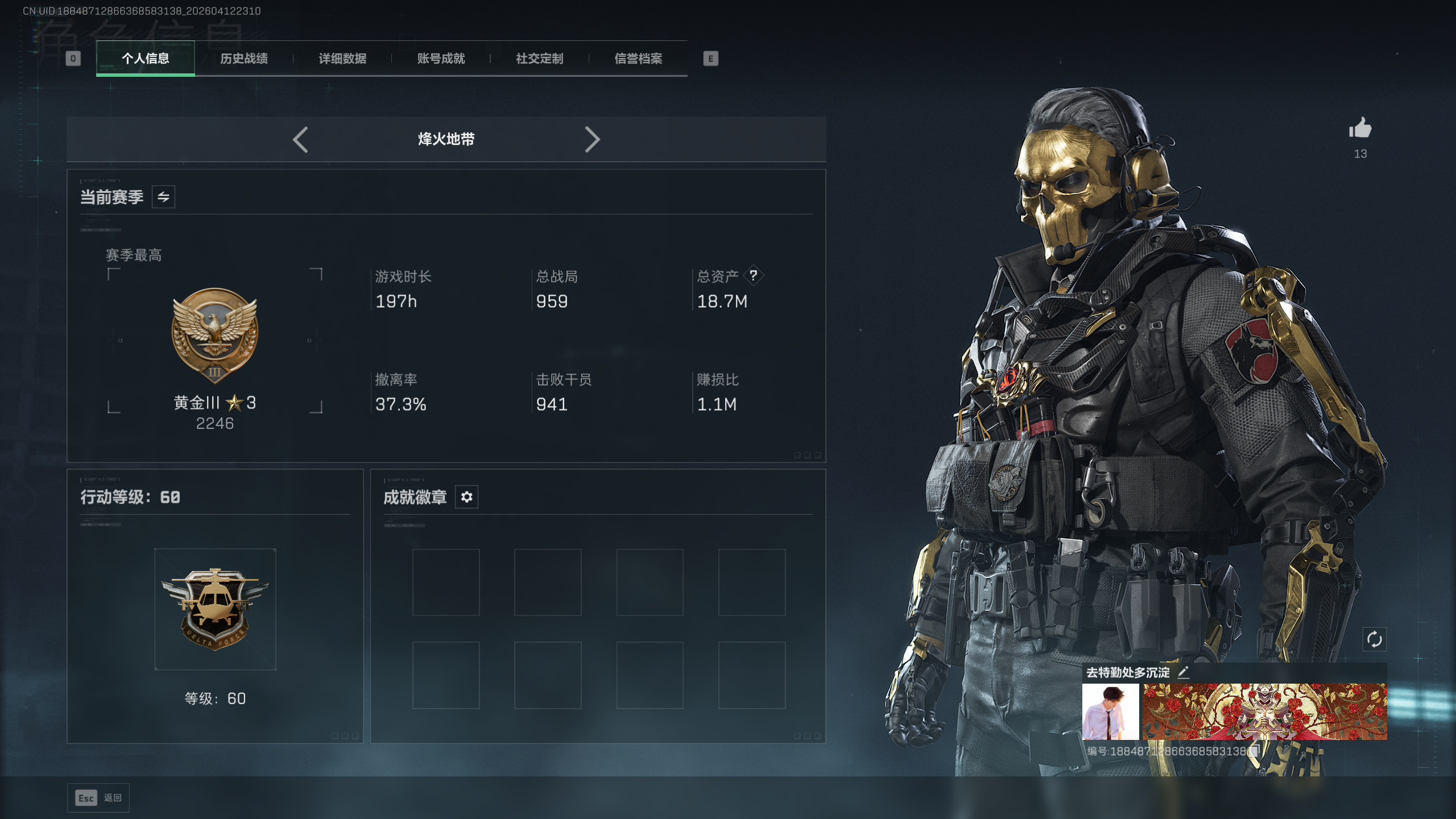 SJZTXWY497273三角洲行动账号详情图10