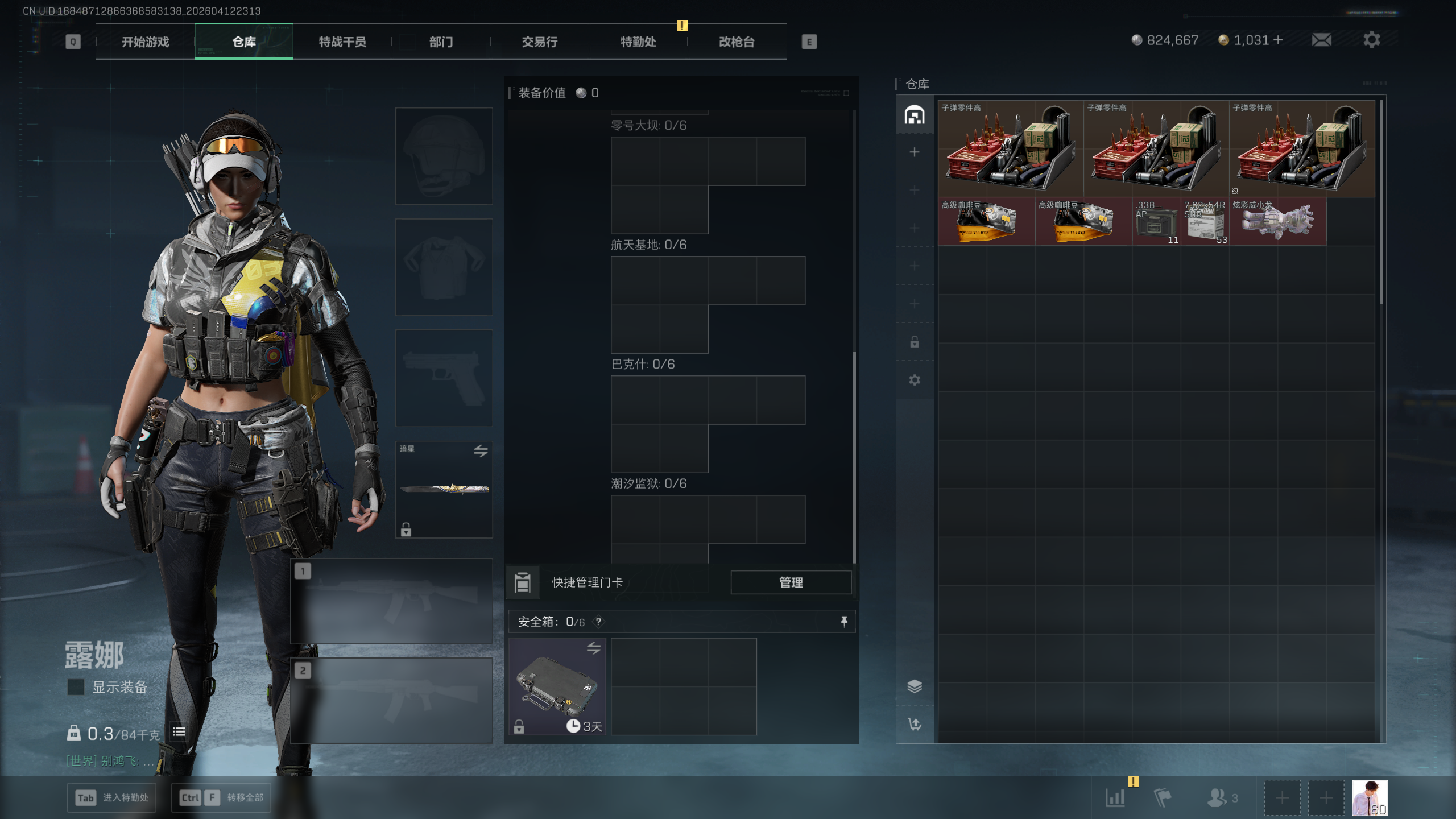 SJZTXWY497273三角洲行动账号详情图15