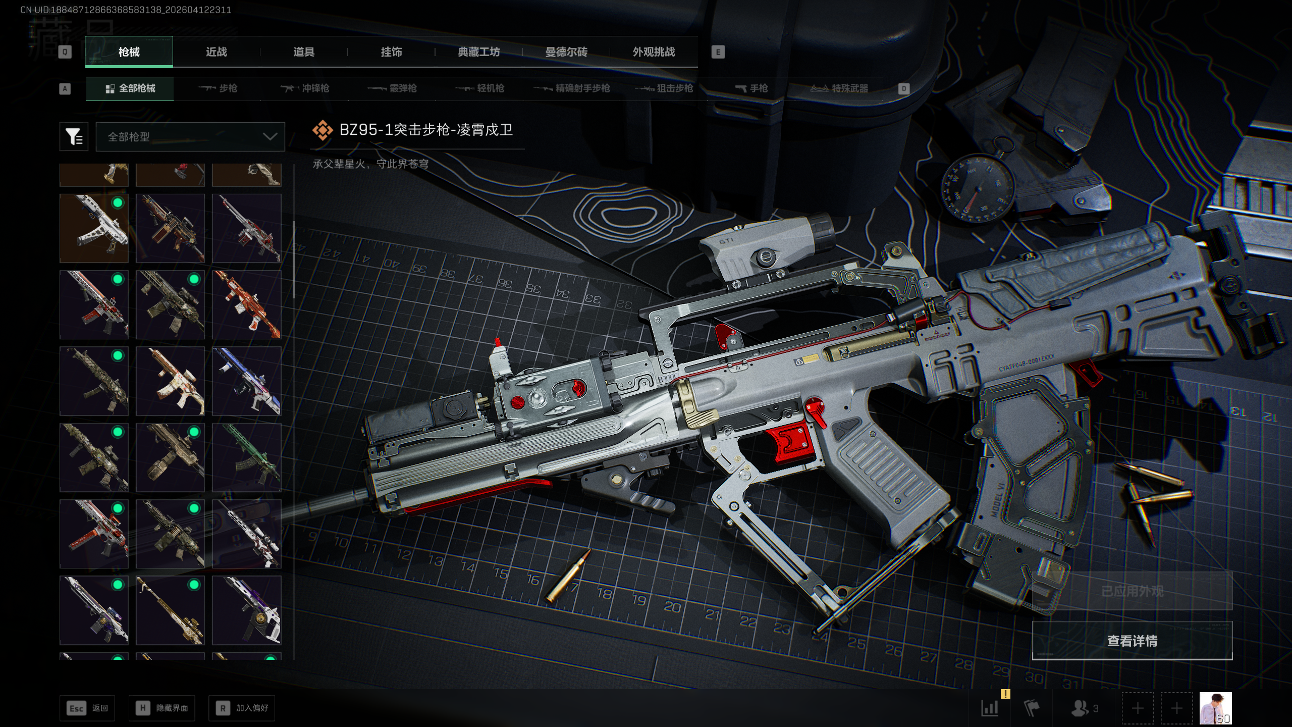 SJZTXWY497273三角洲行动账号详情图5