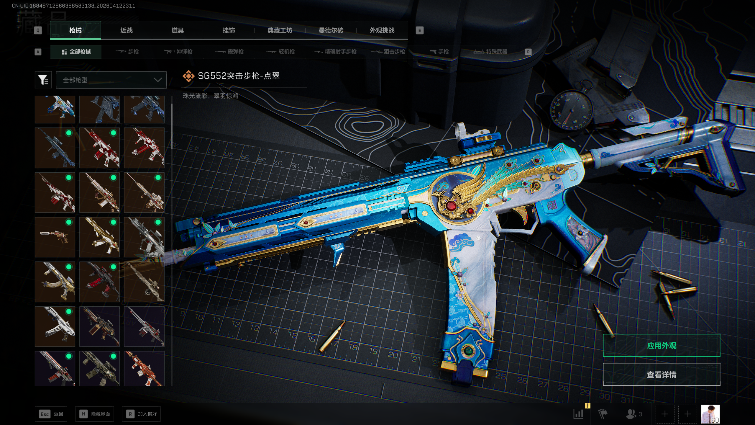 SJZTXWY497273三角洲行动账号详情图4