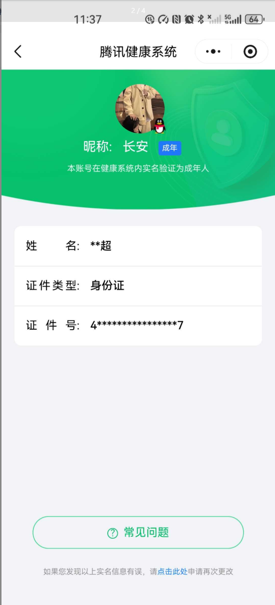王者荣耀账号安卓QQ实名: 可修改 贵族等级: V8 英雄数: 127 皮肤数: 253 荣耀水晶: 全息碎影 星传说: