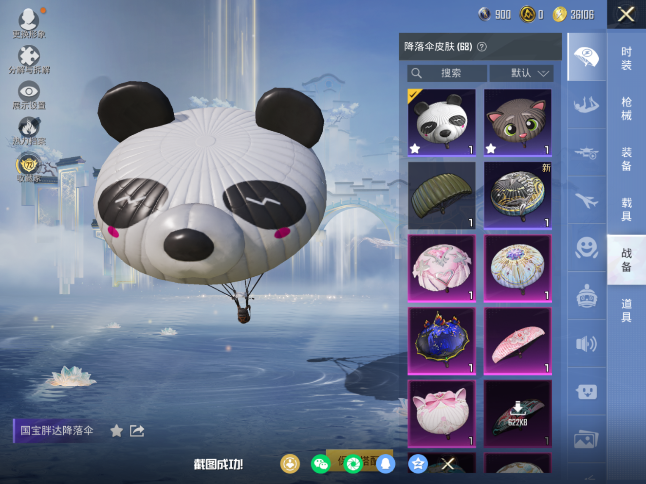 HPQM4172453和平精英账号详情图13