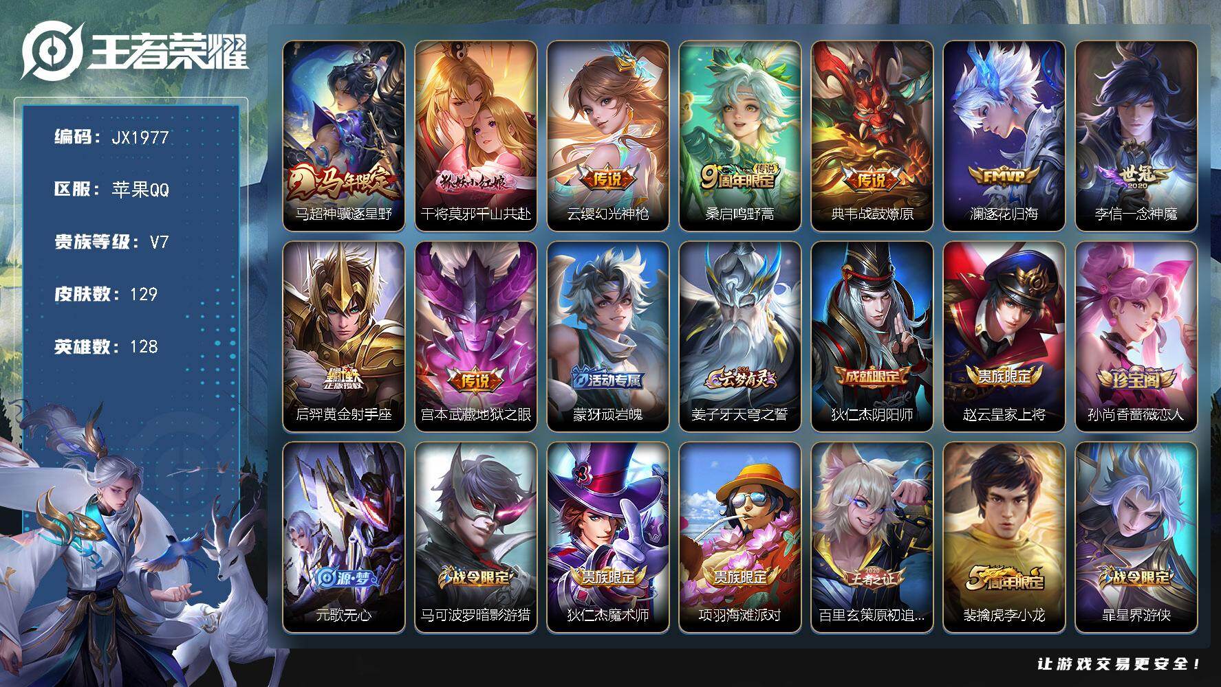 王者荣耀账号苹果QQ128英雄-129皮肤-HW8989苹果Q-Vundefined-至尊星耀IV-128英雄-129皮肤-0典藏-0无双-0珍品传说-9传说-32史诗
【稀有英雄】 敖隐 不知火舞 橘右京 夏洛特 娜