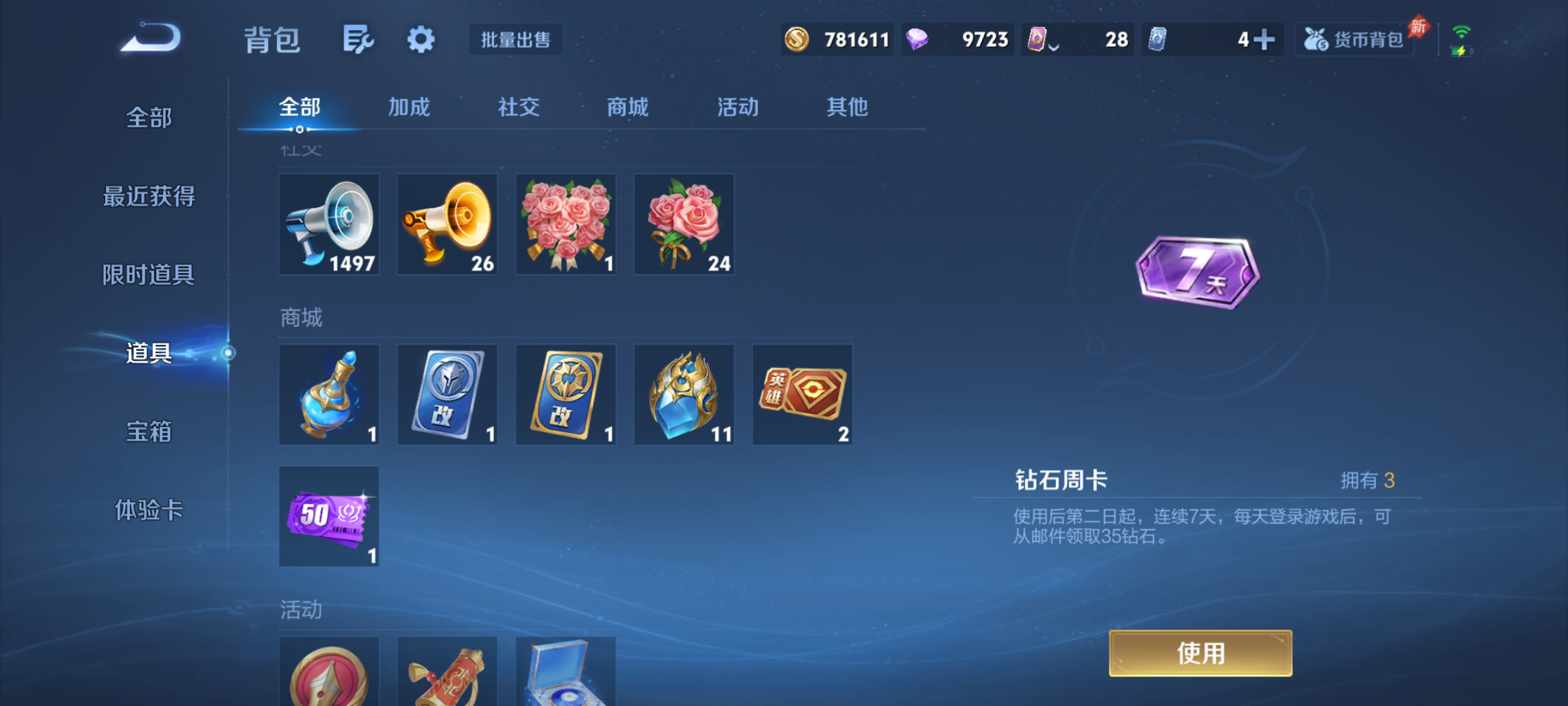 WZQM4305150王者荣耀账号详情图13