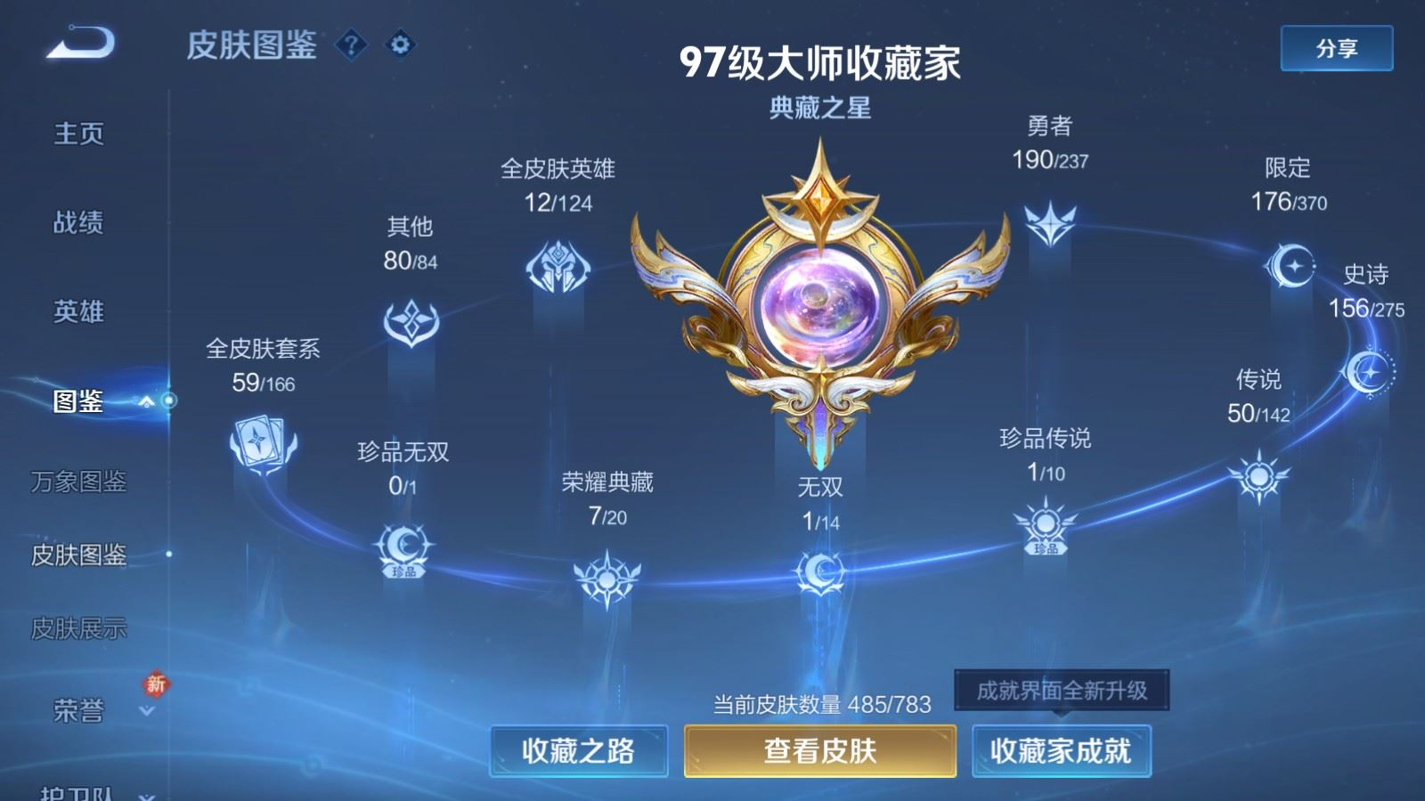 WZQM4305237王者荣耀账号详情图4 WZQM4305237王者荣耀账号详情图4