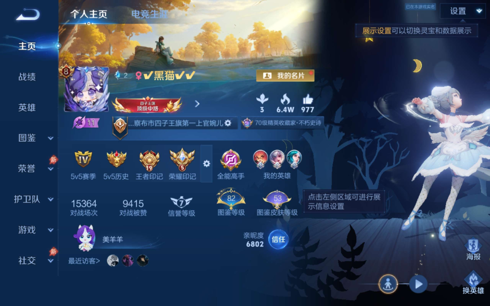 WZQM4305264王者荣耀账号详情图4